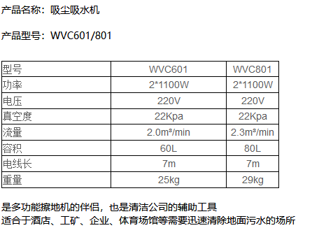 WVC601/801吸尘墨玉吸水机