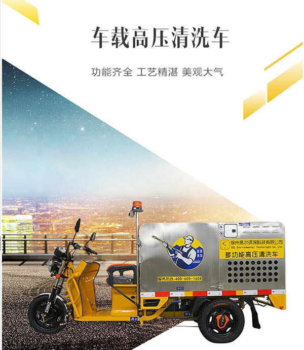 K11车载墨玉高压清洗车