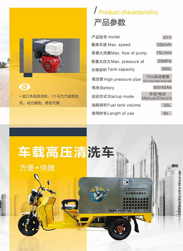 K11车载墨玉高压清洗车