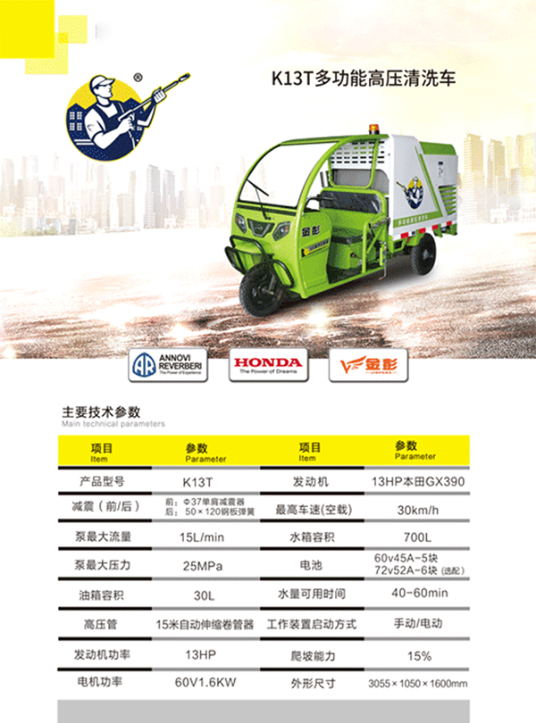 K13T多功能墨玉高压清洗车
